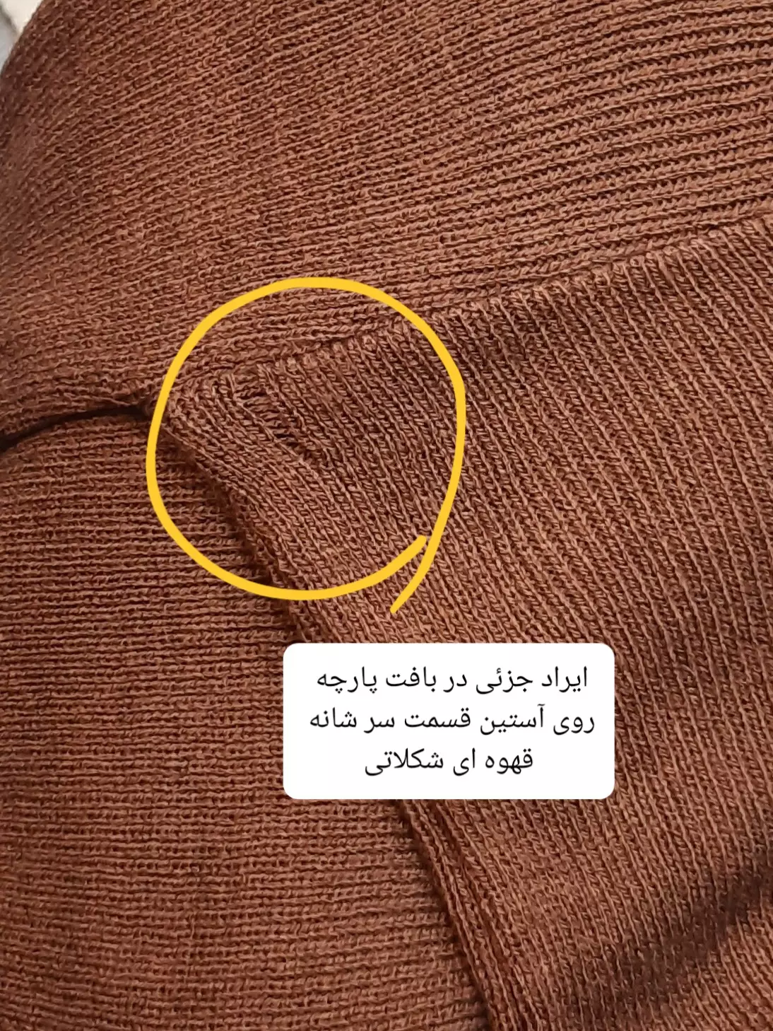 بافت یقه اسکی جورجینا ( دارای ایراد جزئی)